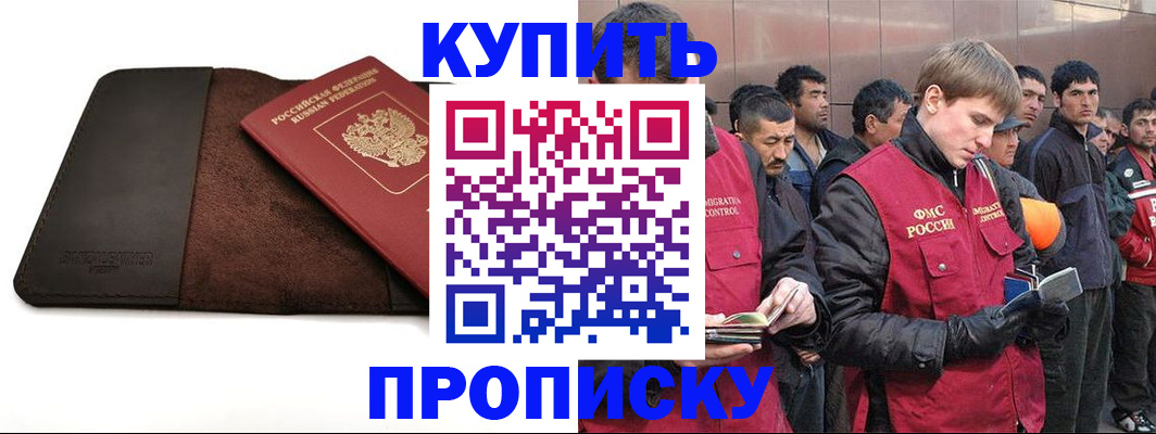 временная прописка в Сафоново